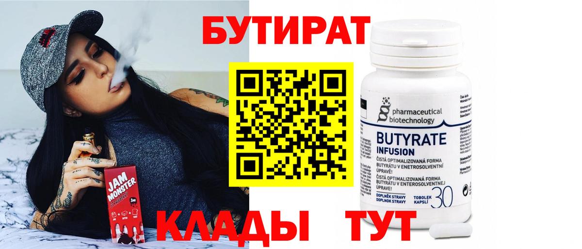 Бутират оксибутират  Бутират  Когалым  Вход с VPN 