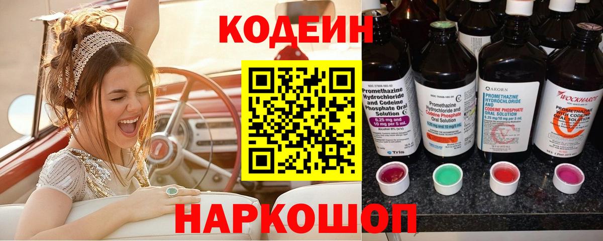 Кодеиновый сироп Lean напиток Lean (лин)  Кодеин Purple Drank  Когалым  продажа наркотиков  Вход с VPN 