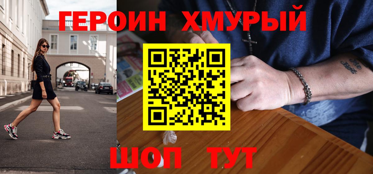 ГЕРОИН  Вход с VPN  Когалым  Героин Афган 