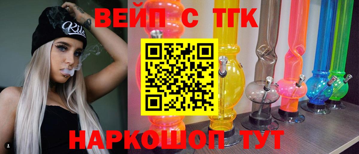 ТГК жижа  магазин продажи   Когалым  Вход с VPN 